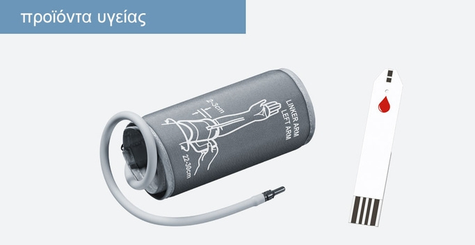 Ιατρικός εξοπλισμός: περιβραχιόνιο αρτηριακής πίεσης και ταινία μέτρησης γλυκόζης αίματος